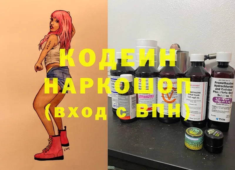 Кодеин напиток Lean (лин)  Бабаево 